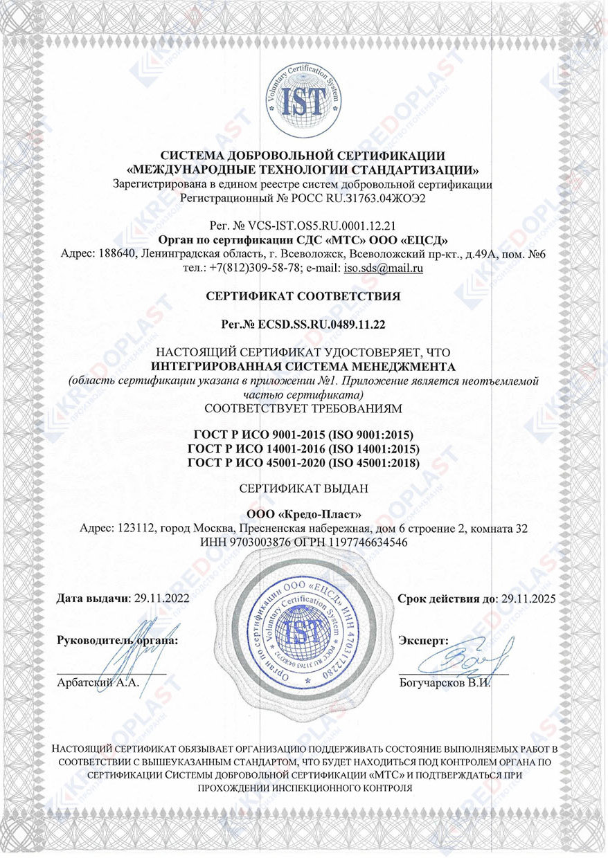 Сертификат соответствия ГОСТ ISO